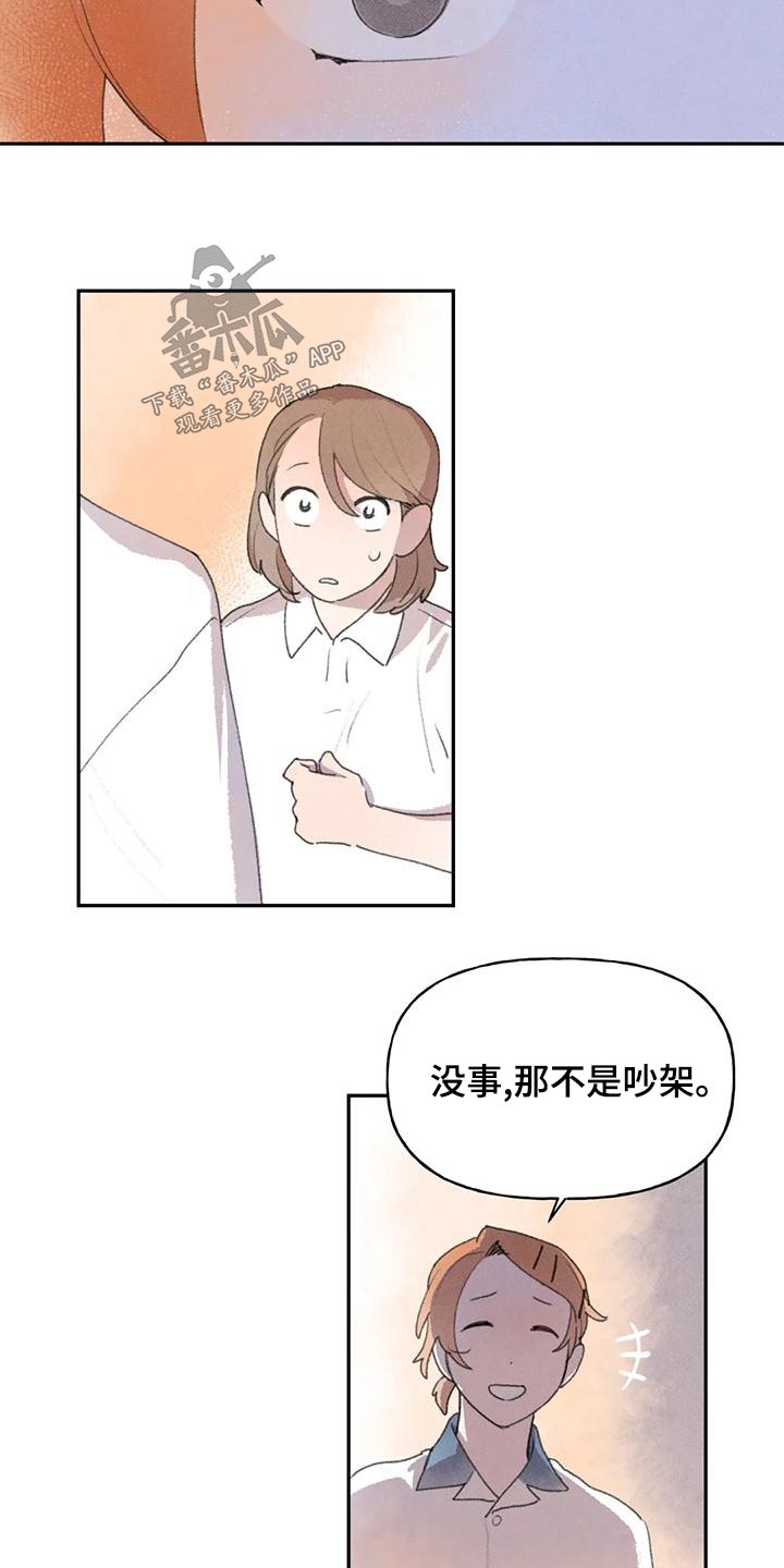 《迈出第一步》漫画最新章节第95章：吵架免费下拉式在线观看章节第【4】张图片