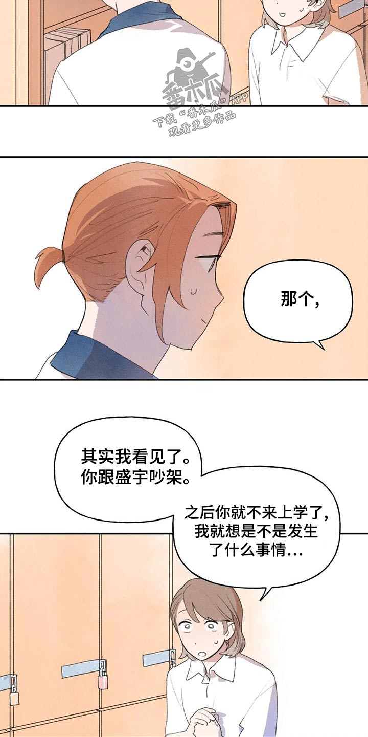 《迈出第一步》漫画最新章节第95章：吵架免费下拉式在线观看章节第【7】张图片