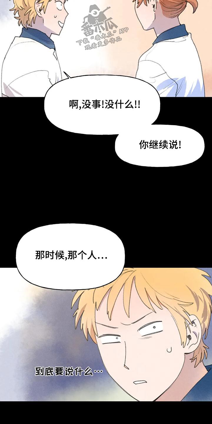 《迈出第一步》漫画最新章节第99章：表情免费下拉式在线观看章节第【15】张图片