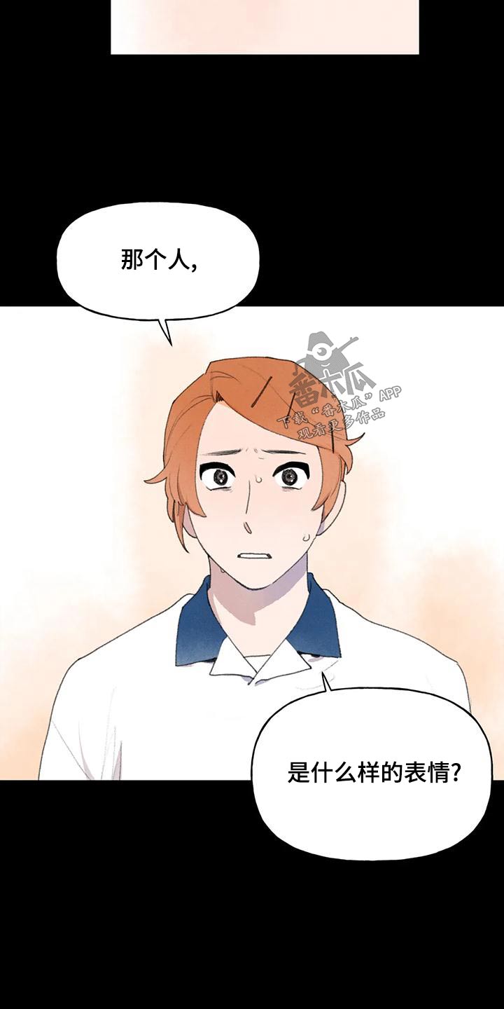 《迈出第一步》漫画最新章节第99章：表情免费下拉式在线观看章节第【13】张图片