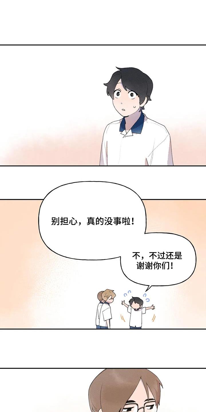 《迈出第一步》漫画最新章节第100章：出什么事免费下拉式在线观看章节第【4】张图片