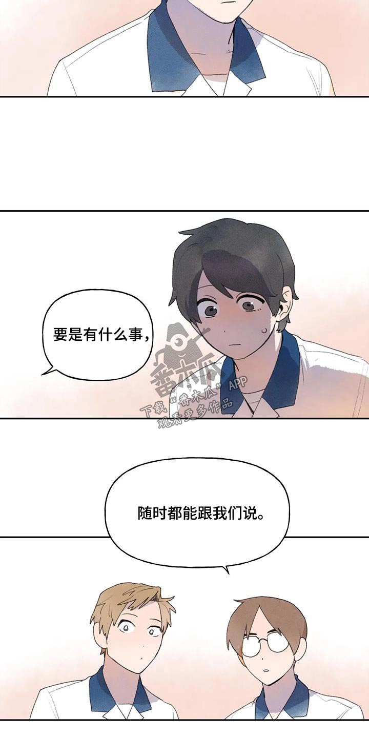 《迈出第一步》漫画最新章节第100章：出什么事免费下拉式在线观看章节第【5】张图片