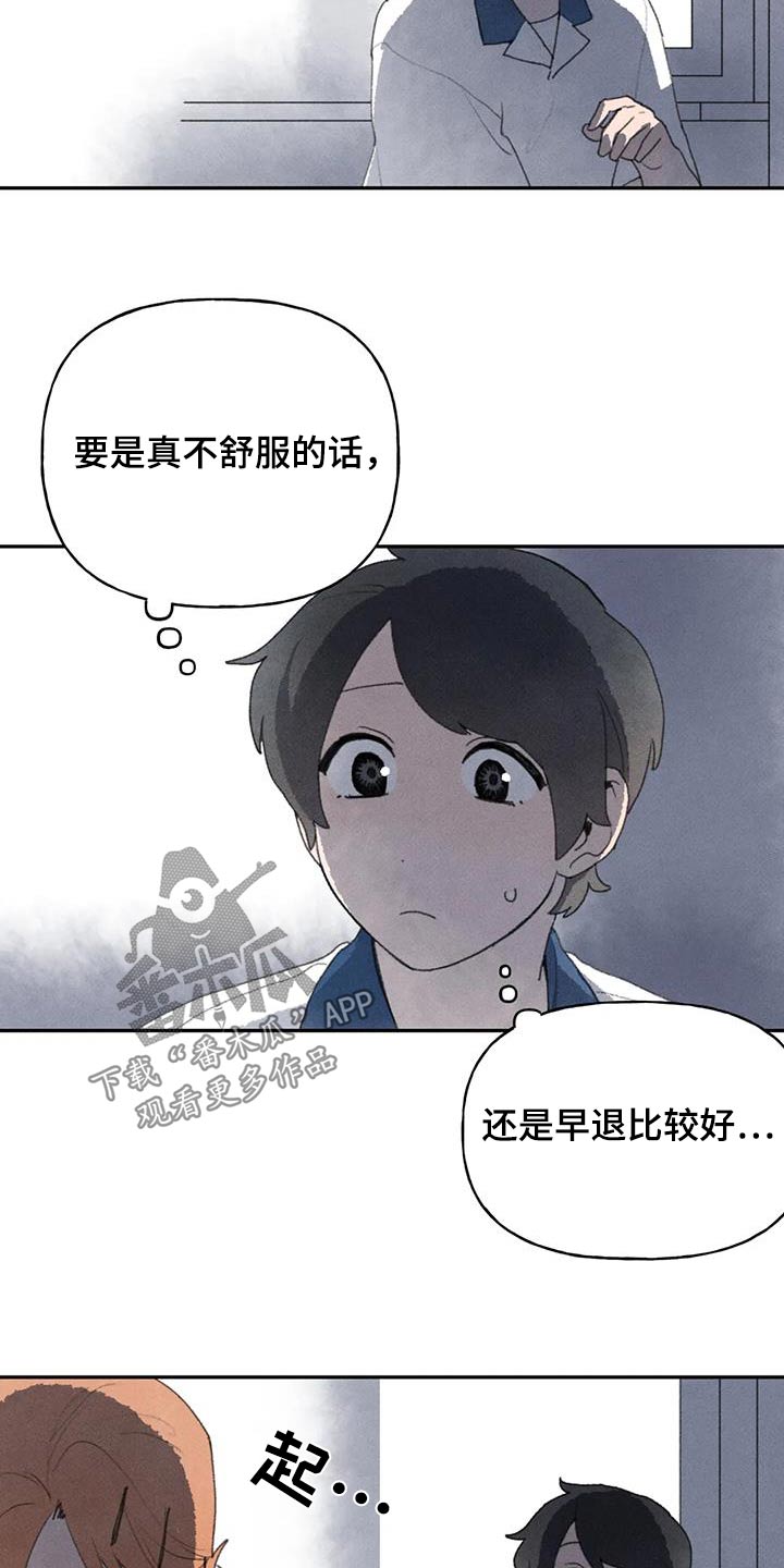 《迈出第一步》漫画最新章节第102章：你没事吧免费下拉式在线观看章节第【10】张图片