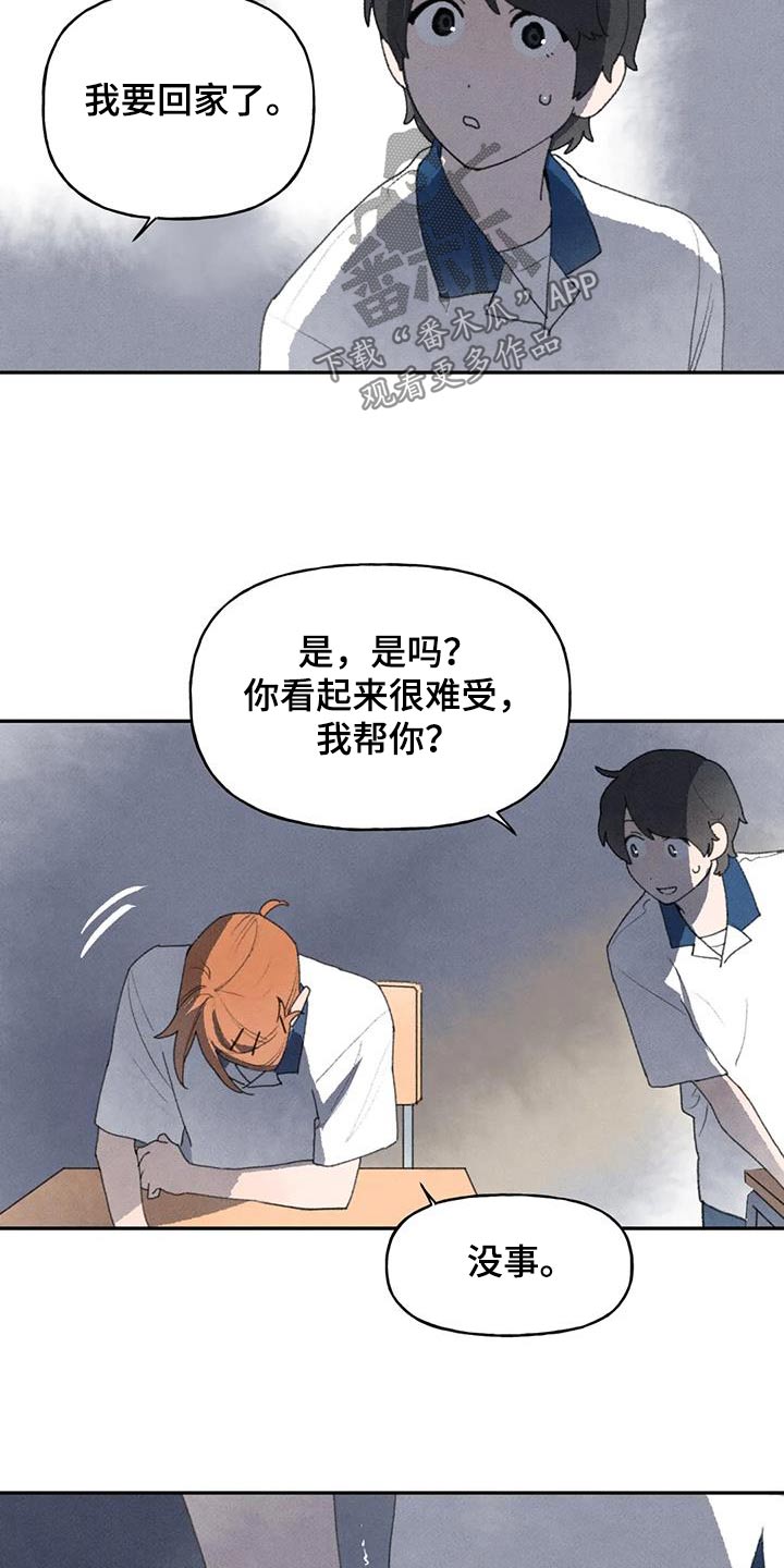 《迈出第一步》漫画最新章节第102章：你没事吧免费下拉式在线观看章节第【7】张图片