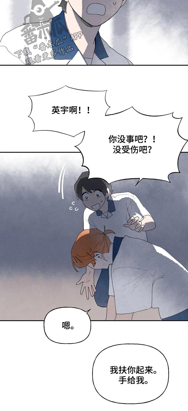 《迈出第一步》漫画最新章节第102章：你没事吧免费下拉式在线观看章节第【1】张图片