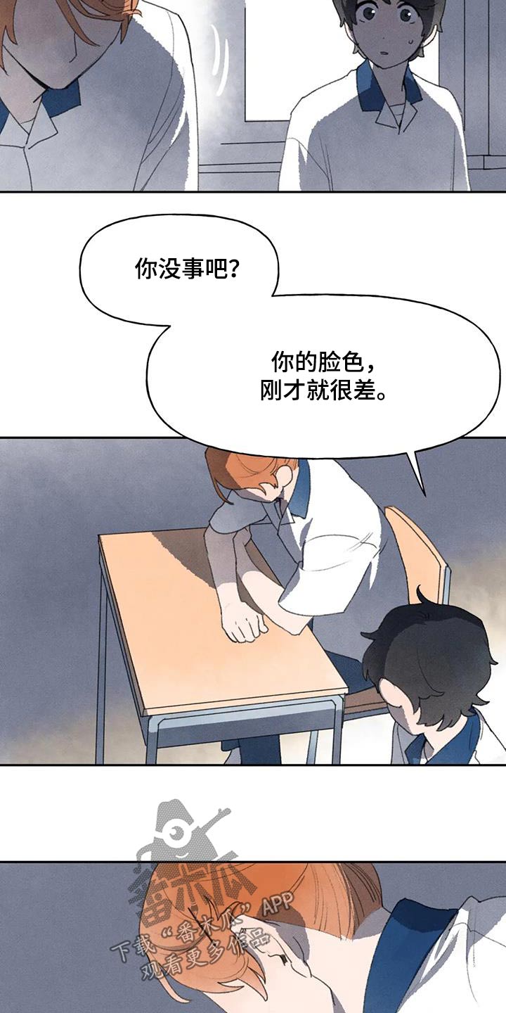 《迈出第一步》漫画最新章节第102章：你没事吧免费下拉式在线观看章节第【9】张图片