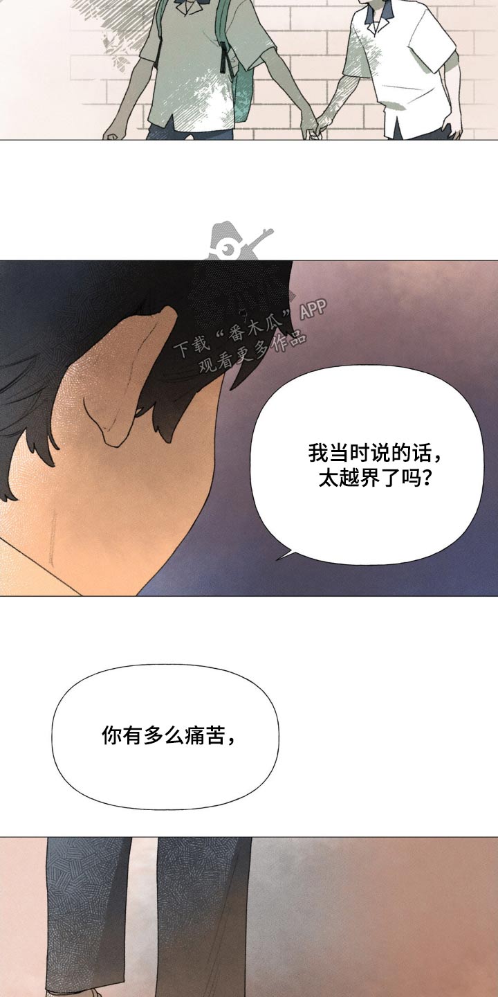 《迈出第一步》漫画最新章节第122章：以后再见免费下拉式在线观看章节第【10】张图片