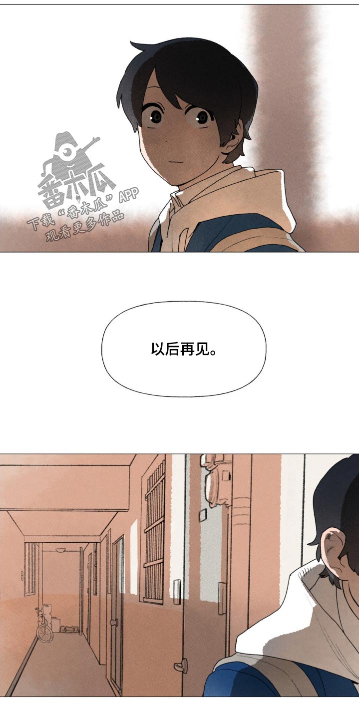 《迈出第一步》漫画最新章节第122章：以后再见免费下拉式在线观看章节第【1】张图片