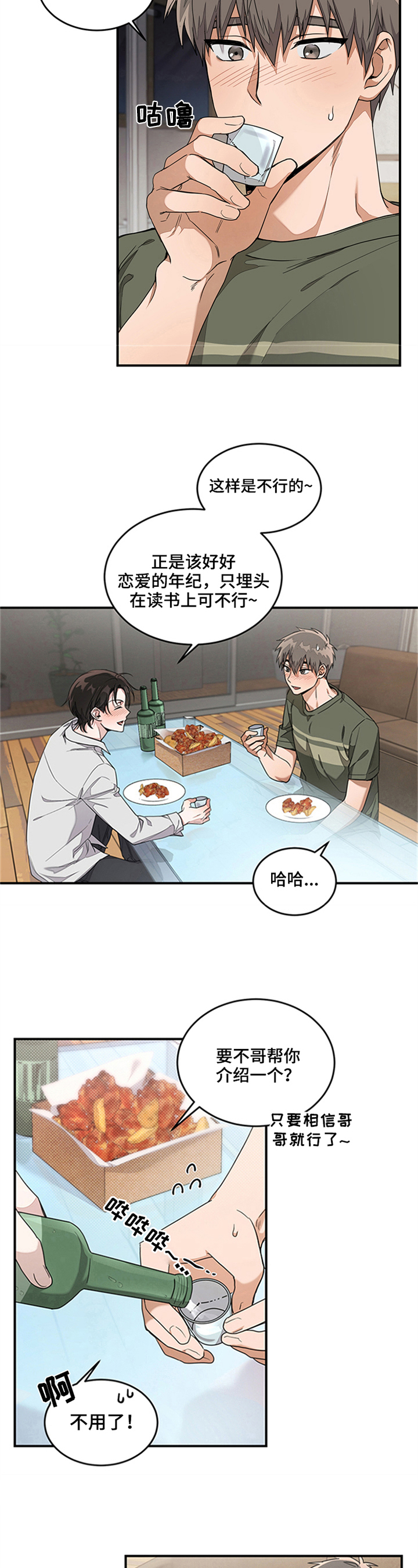 《不给糖就捣蛋》漫画最新章节第1章：症状免费下拉式在线观看章节第【2】张图片