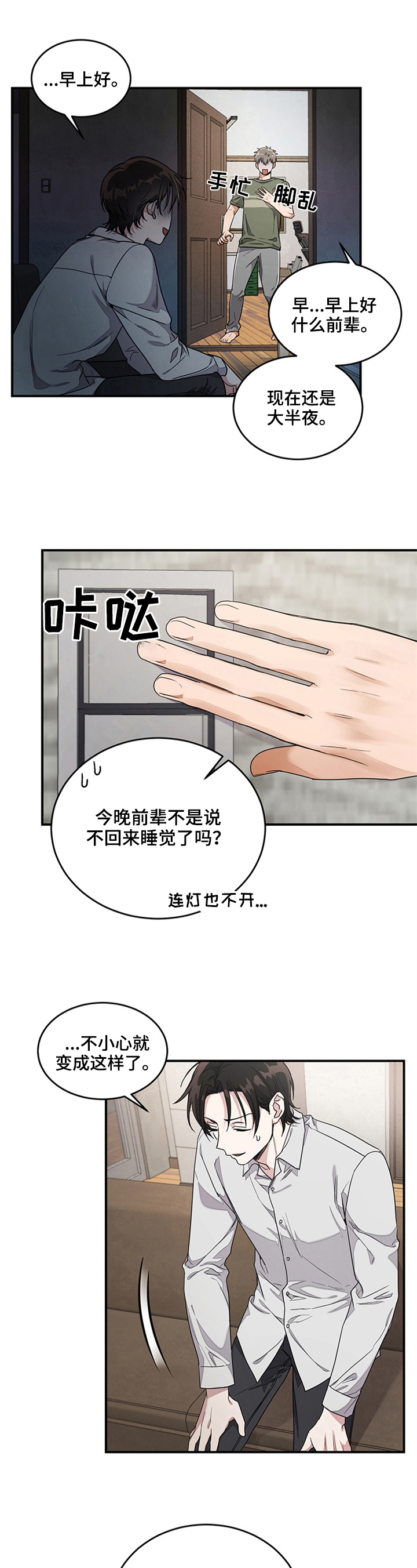 《不给糖就捣蛋》漫画最新章节第1章：症状免费下拉式在线观看章节第【4】张图片