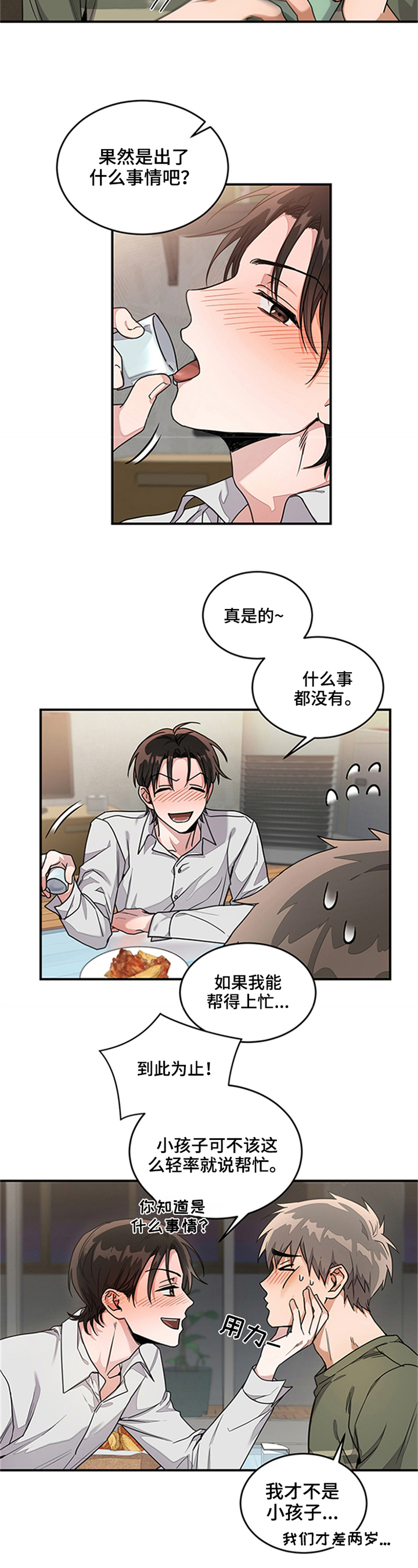 《不给糖就捣蛋》漫画最新章节第2章：喝多了免费下拉式在线观看章节第【9】张图片