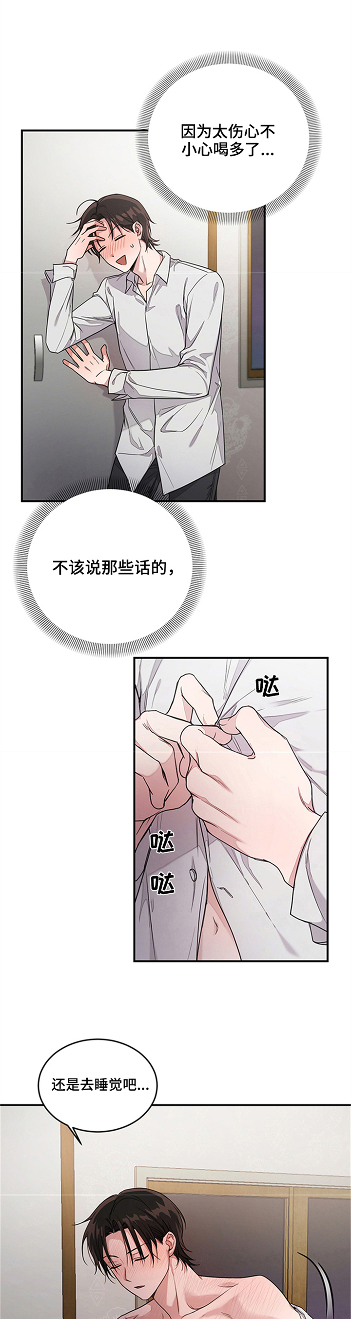 《不给糖就捣蛋》漫画最新章节第2章：喝多了免费下拉式在线观看章节第【4】张图片