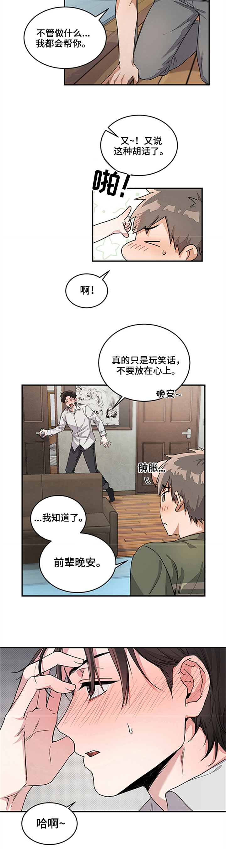 《不给糖就捣蛋》漫画最新章节第2章：喝多了免费下拉式在线观看章节第【5】张图片