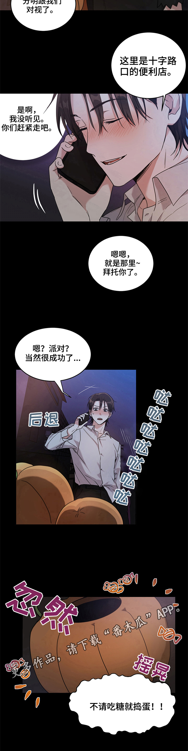 《不给糖就捣蛋》漫画最新章节第4章：要糖免费下拉式在线观看章节第【1】张图片