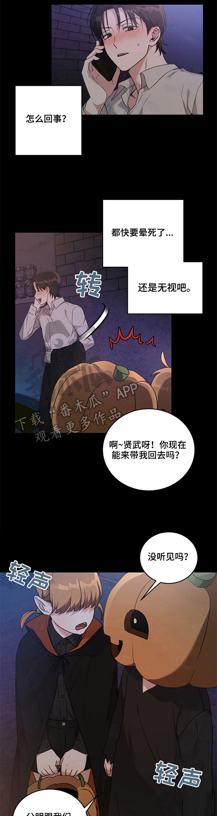 《不给糖就捣蛋》漫画最新章节第4章：要糖免费下拉式在线观看章节第【2】张图片