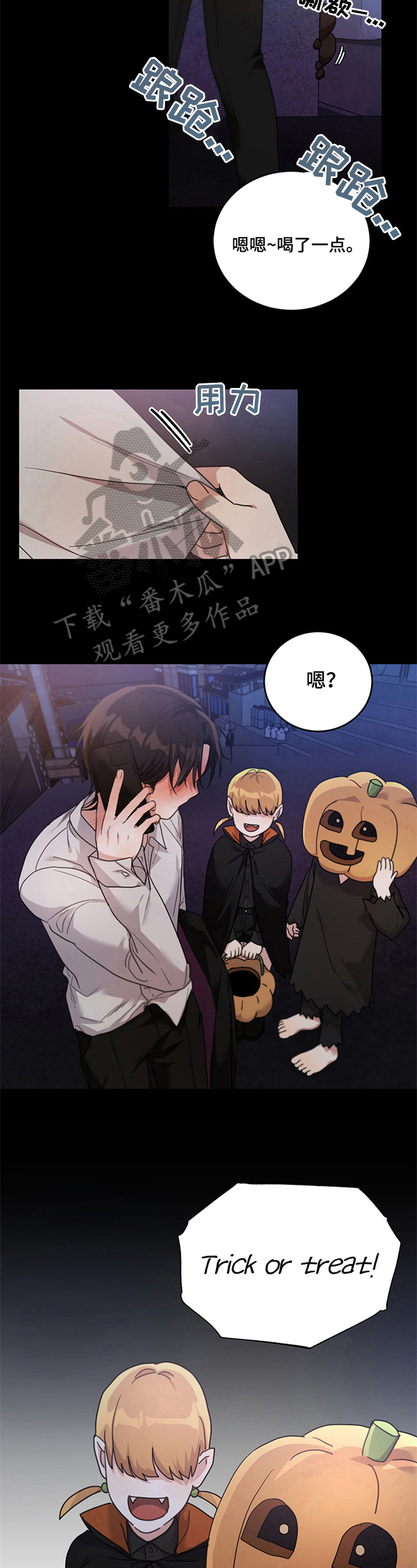 《不给糖就捣蛋》漫画最新章节第4章：要糖免费下拉式在线观看章节第【4】张图片