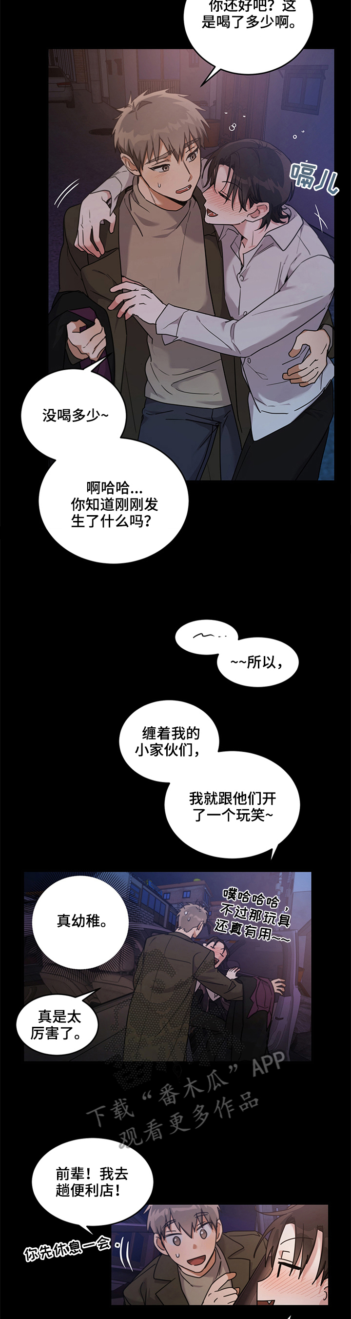 《不给糖就捣蛋》漫画最新章节第5章：可能原因免费下拉式在线观看章节第【8】张图片