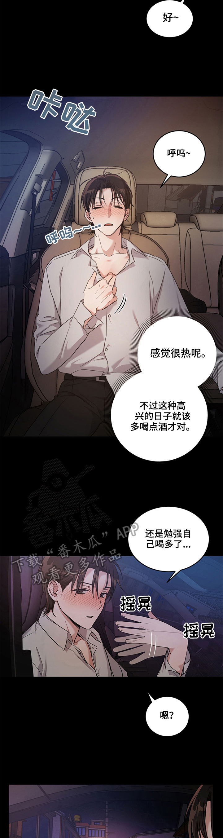 《不给糖就捣蛋》漫画最新章节第5章：可能原因免费下拉式在线观看章节第【7】张图片