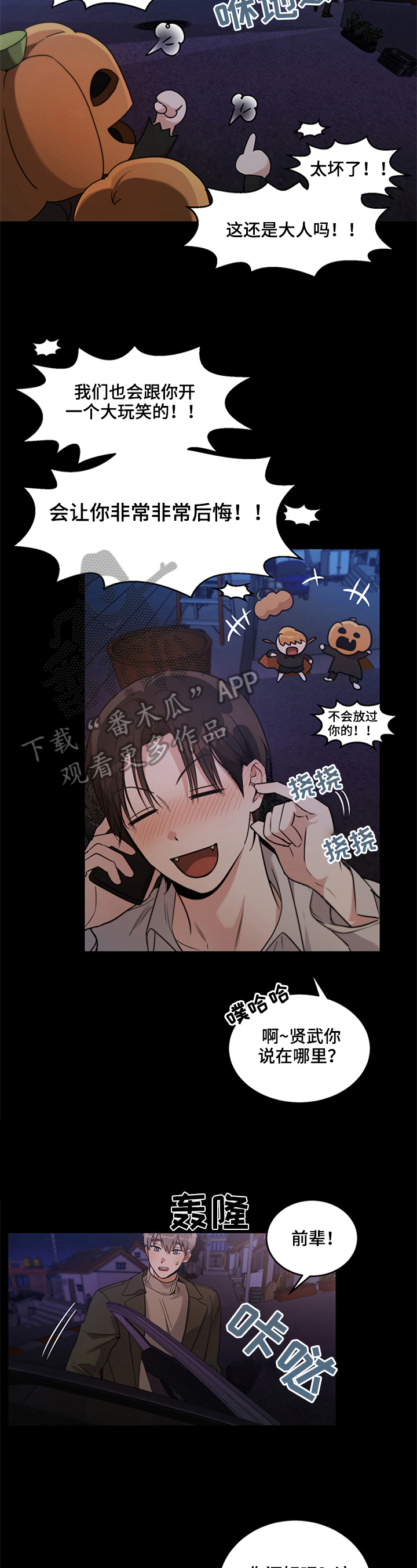 《不给糖就捣蛋》漫画最新章节第5章：可能原因免费下拉式在线观看章节第【9】张图片