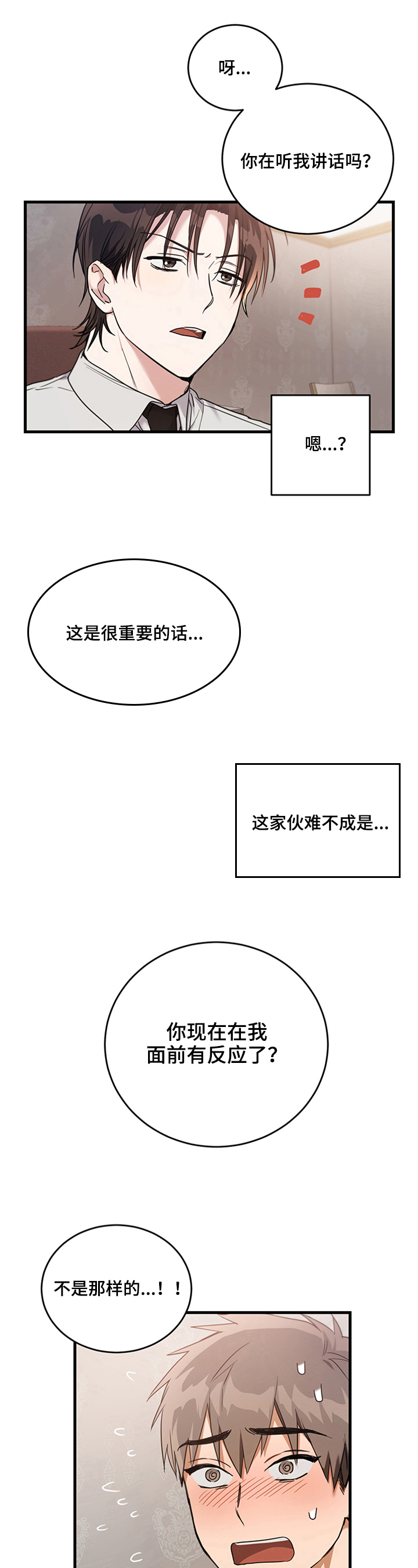 《不给糖就捣蛋》漫画最新章节第7章：询问免费下拉式在线观看章节第【9】张图片