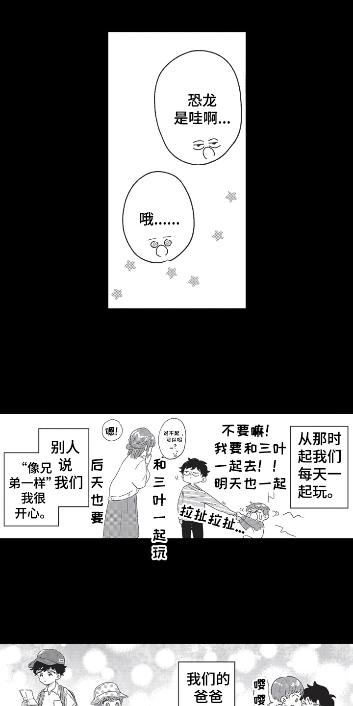 《三叶之恋》漫画最新章节第1章：发小免费下拉式在线观看章节第【11】张图片