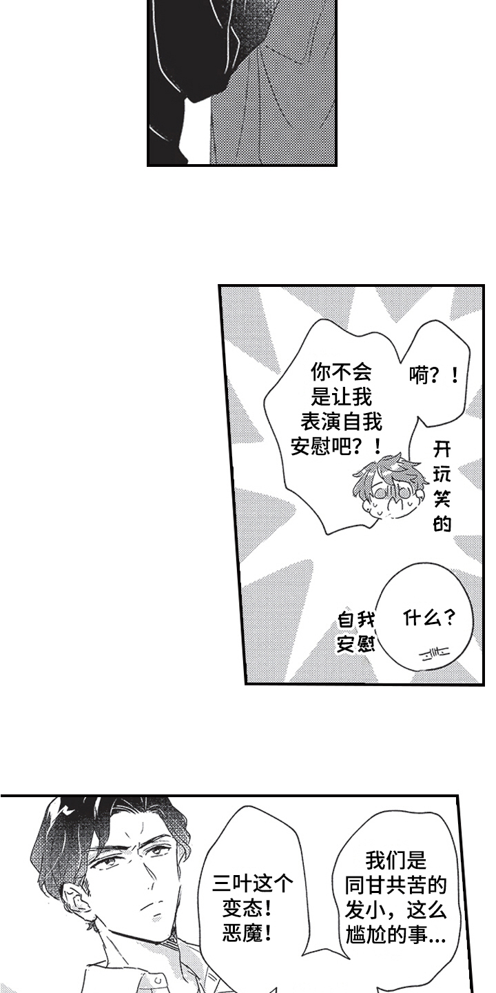 《三叶之恋》漫画最新章节第2章：听声音免费下拉式在线观看章节第【10】张图片