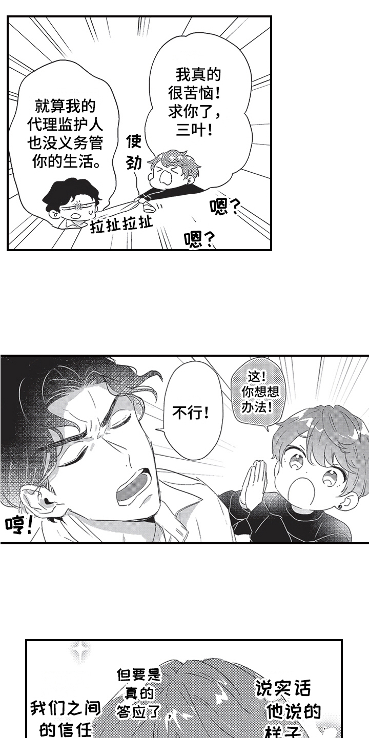 《三叶之恋》漫画最新章节第2章：听声音免费下拉式在线观看章节第【16】张图片