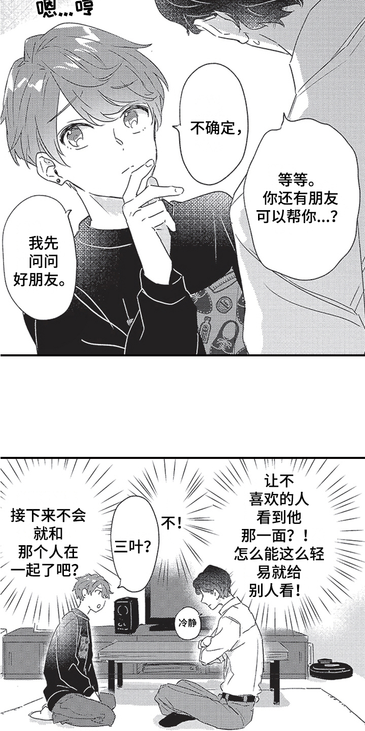 《三叶之恋》漫画最新章节第2章：听声音免费下拉式在线观看章节第【13】张图片