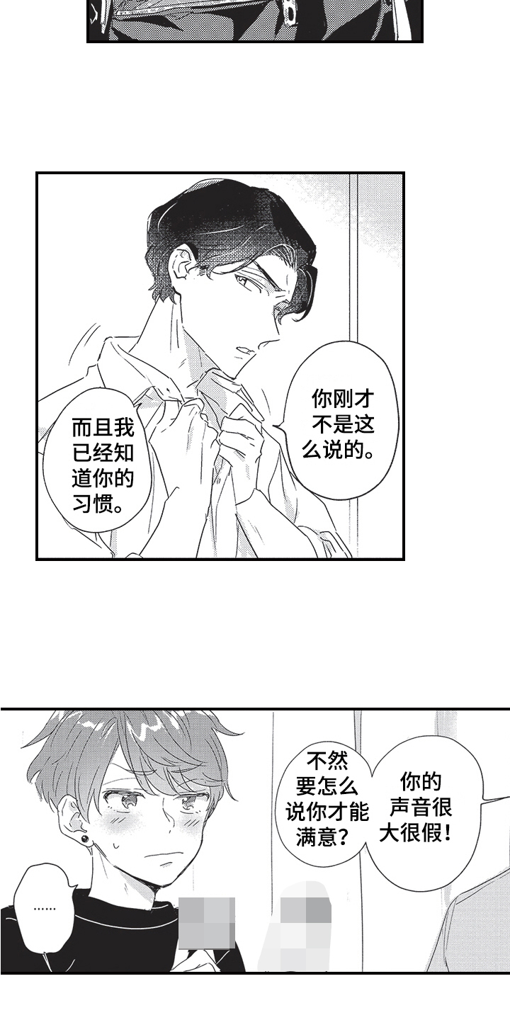 《三叶之恋》漫画最新章节第2章：听声音免费下拉式在线观看章节第【2】张图片