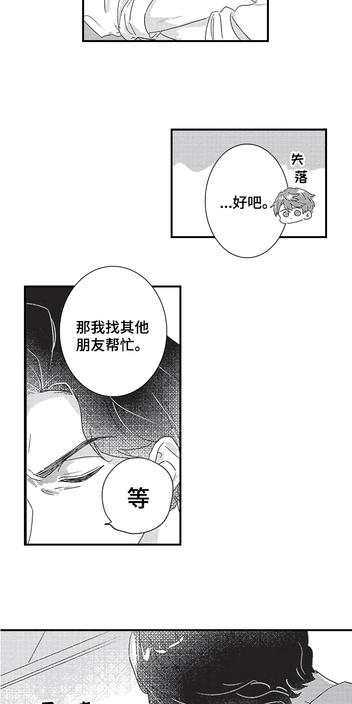 《三叶之恋》漫画最新章节第2章：听声音免费下拉式在线观看章节第【14】张图片