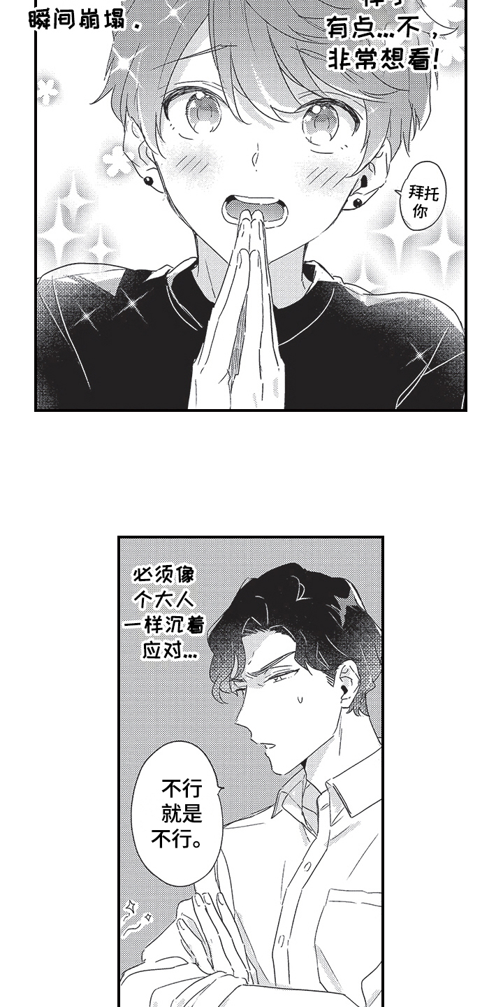 《三叶之恋》漫画最新章节第2章：听声音免费下拉式在线观看章节第【15】张图片