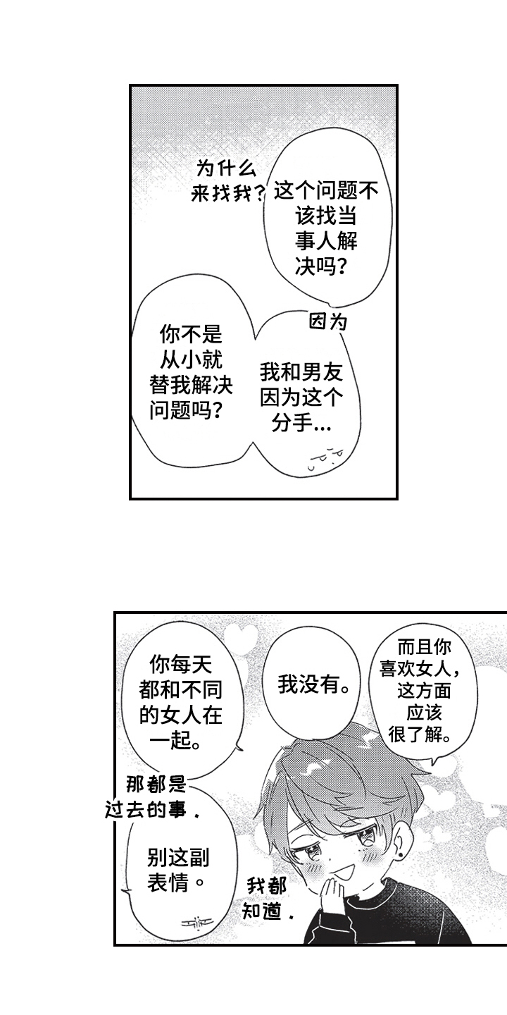 《三叶之恋》漫画最新章节第2章：听声音免费下拉式在线观看章节第【17】张图片