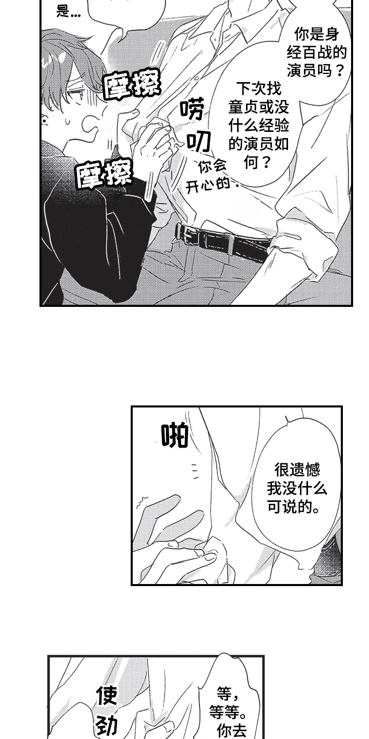 《三叶之恋》漫画最新章节第2章：听声音免费下拉式在线观看章节第【5】张图片