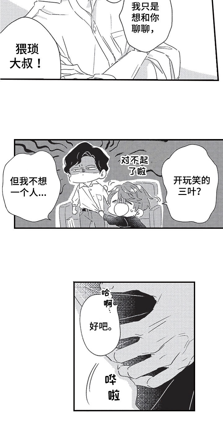 《三叶之恋》漫画最新章节第2章：听声音免费下拉式在线观看章节第【9】张图片