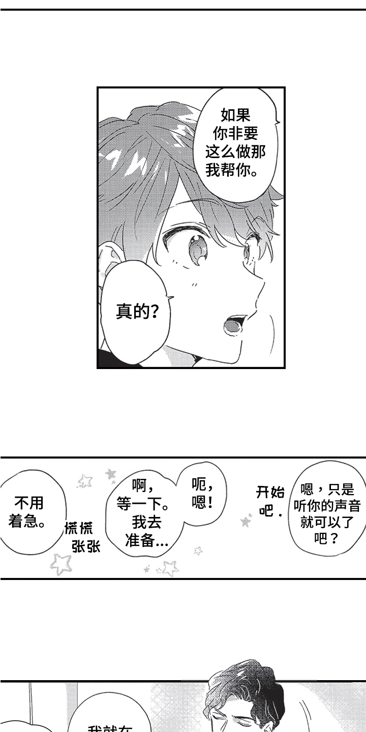 《三叶之恋》漫画最新章节第2章：听声音免费下拉式在线观看章节第【12】张图片