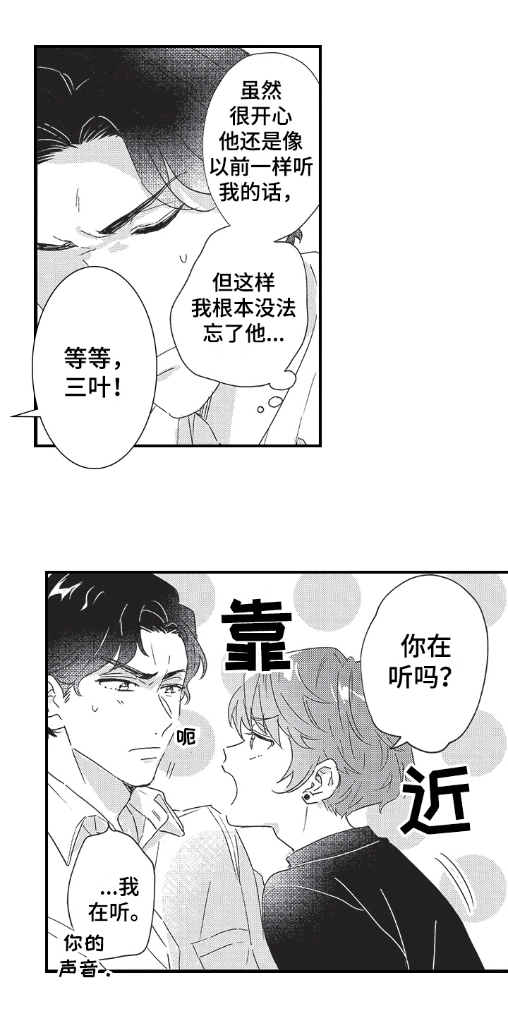 《三叶之恋》漫画最新章节第2章：听声音免费下拉式在线观看章节第【18】张图片