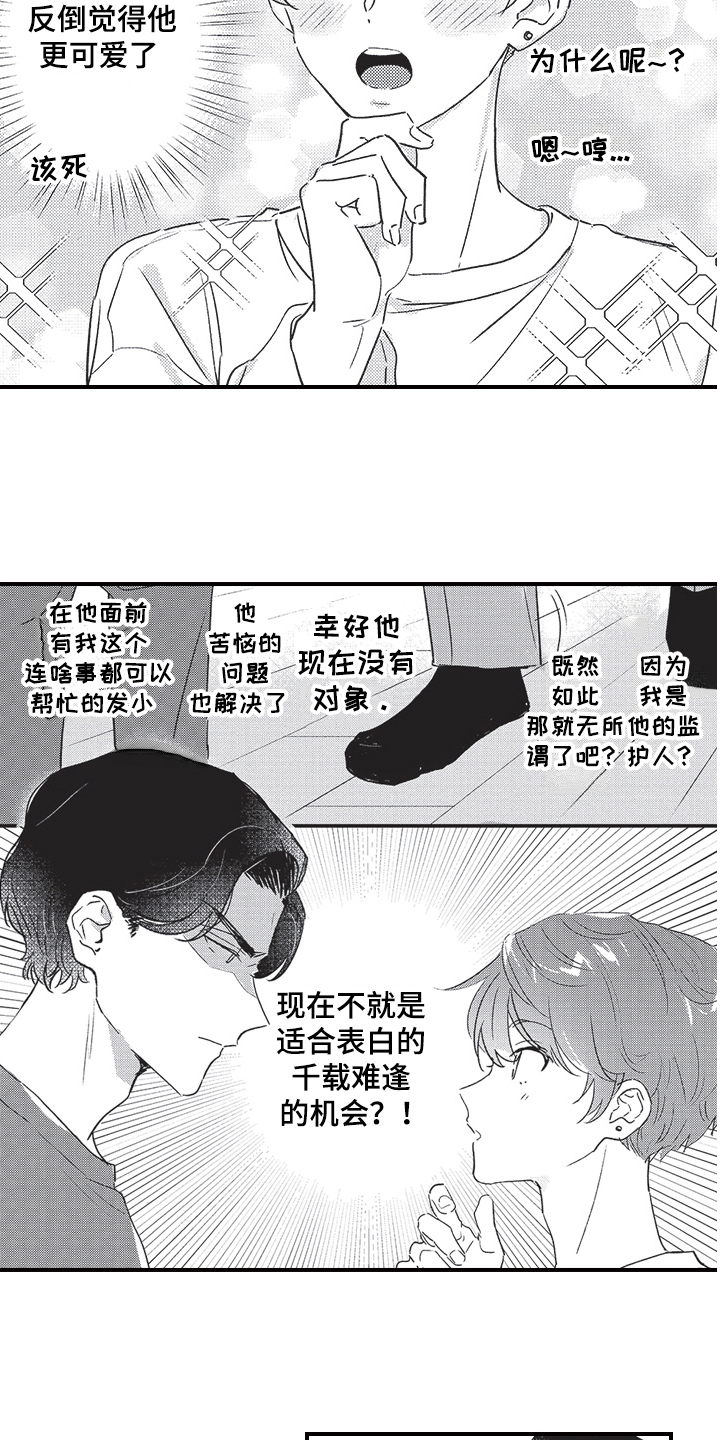 《三叶之恋》漫画最新章节第3章：威胁免费下拉式在线观看章节第【4】张图片