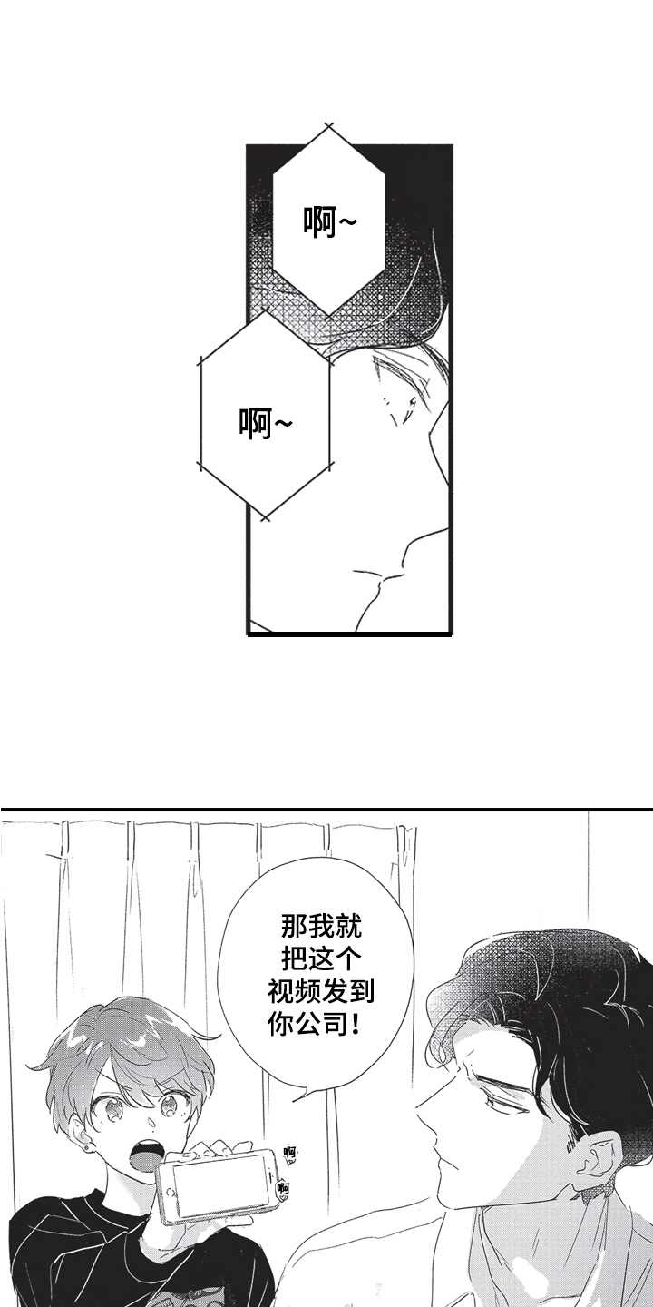 《三叶之恋》漫画最新章节第3章：威胁免费下拉式在线观看章节第【15】张图片