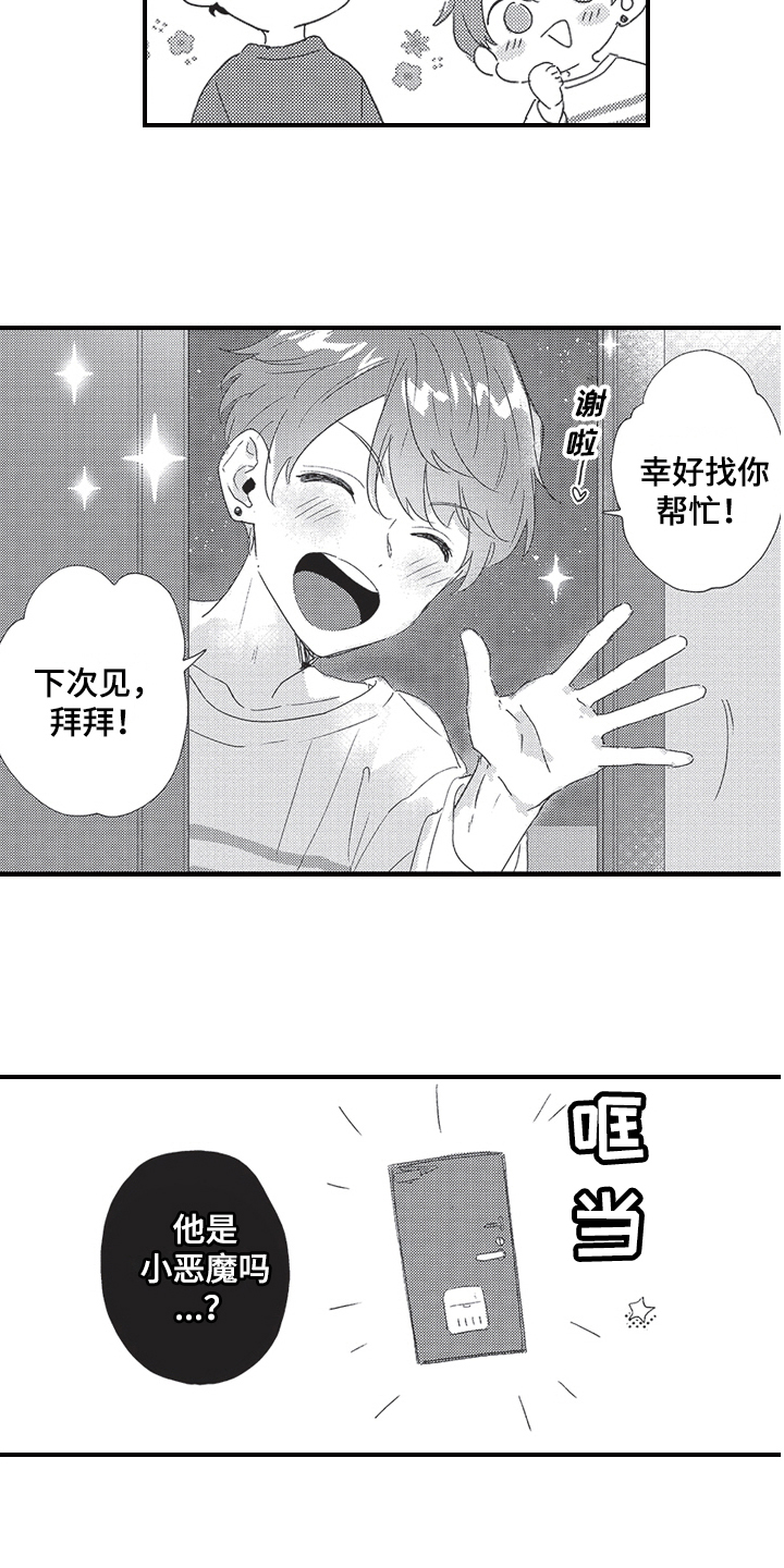 《三叶之恋》漫画最新章节第3章：威胁免费下拉式在线观看章节第【2】张图片