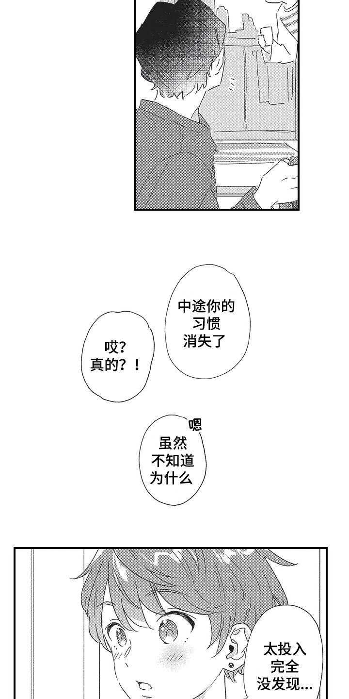 《三叶之恋》漫画最新章节第3章：威胁免费下拉式在线观看章节第【6】张图片