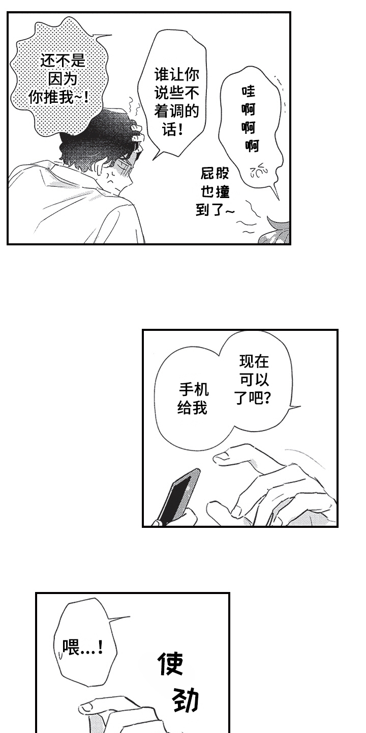 《三叶之恋》漫画最新章节第3章：威胁免费下拉式在线观看章节第【11】张图片