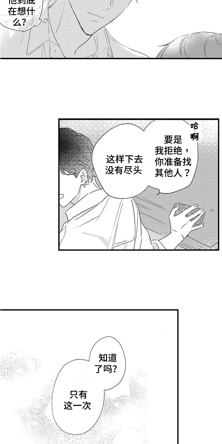 《三叶之恋》漫画最新章节第3章：威胁免费下拉式在线观看章节第【9】张图片