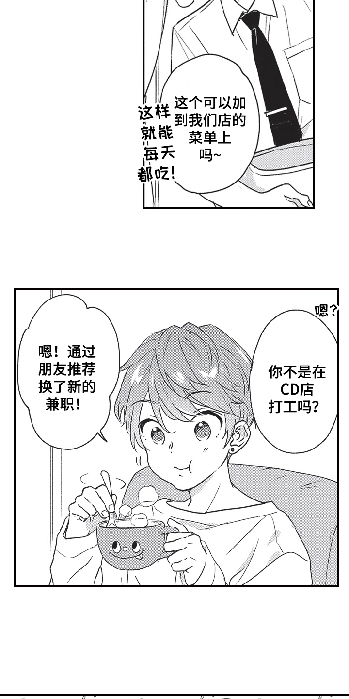 《三叶之恋》漫画最新章节第4章：新兼职免费下拉式在线观看章节第【13】张图片