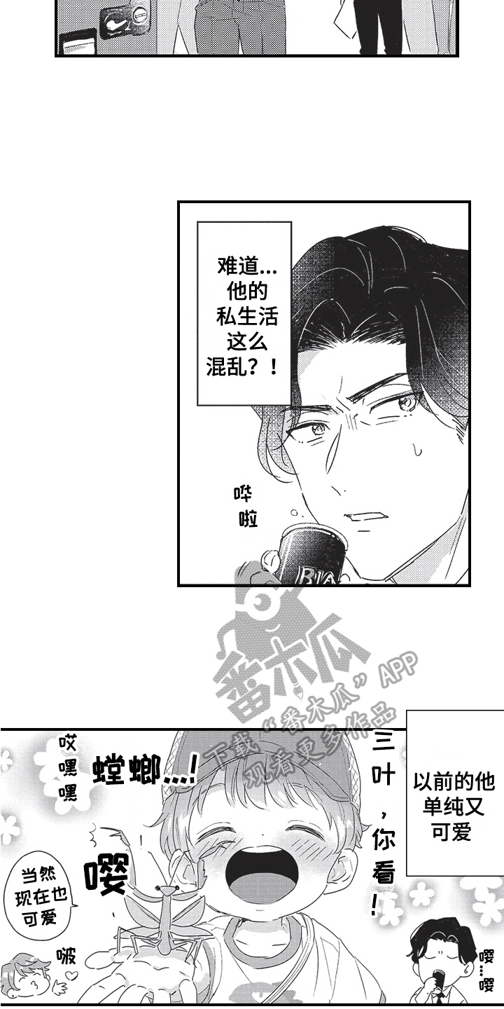 《三叶之恋》漫画最新章节第4章：新兼职免费下拉式在线观看章节第【3】张图片