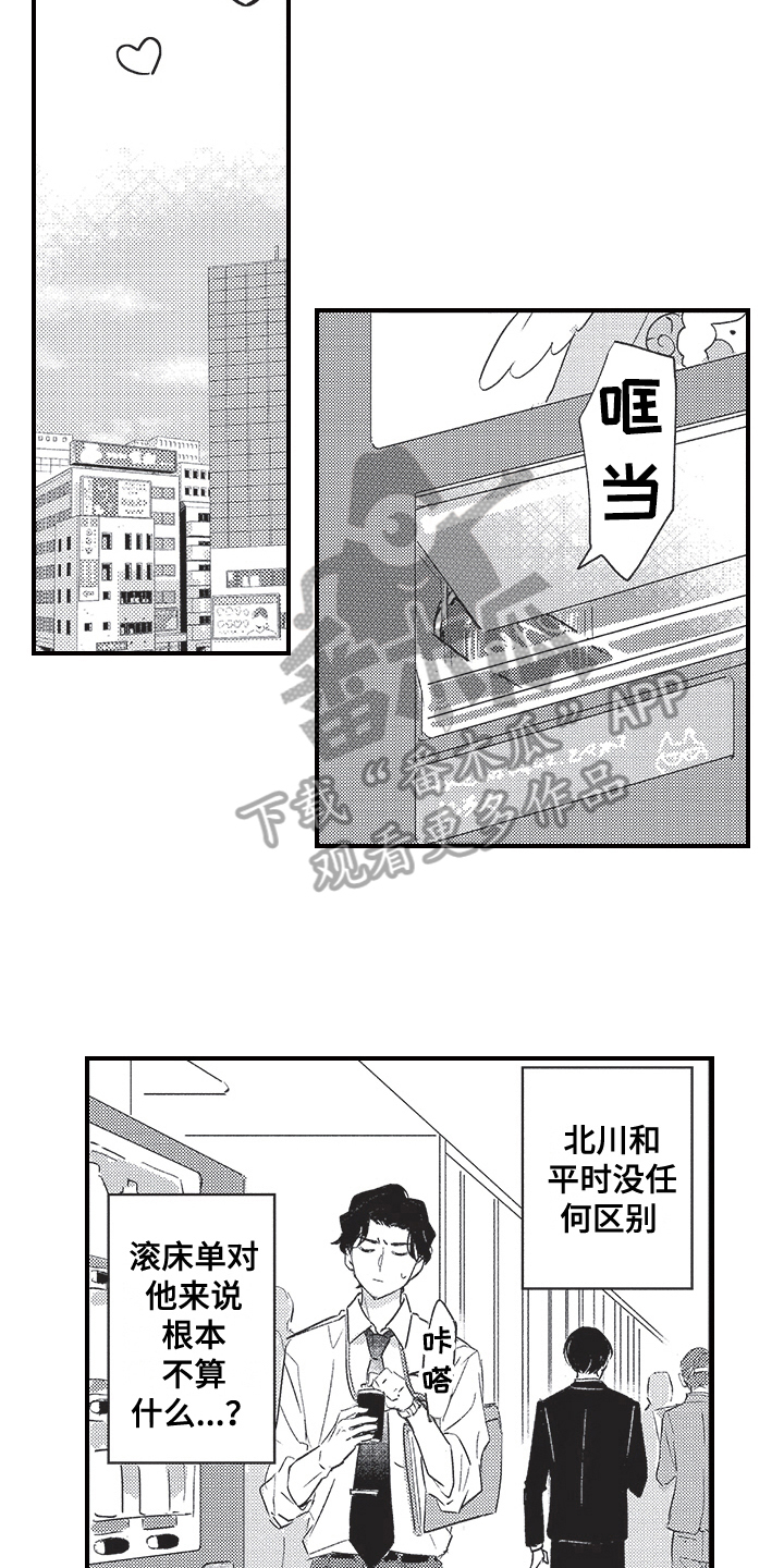 《三叶之恋》漫画最新章节第4章：新兼职免费下拉式在线观看章节第【4】张图片