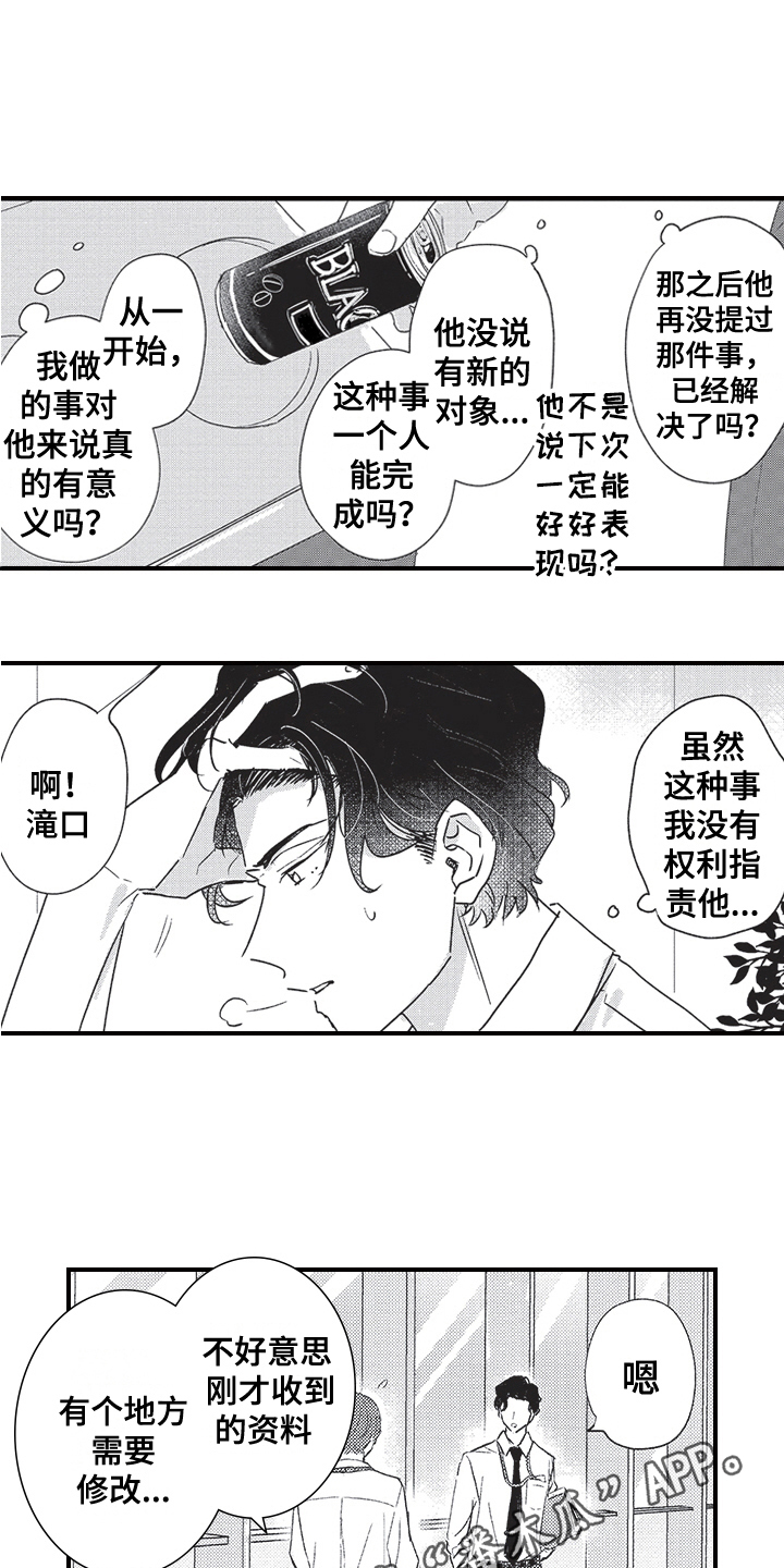 《三叶之恋》漫画最新章节第4章：新兼职免费下拉式在线观看章节第【2】张图片