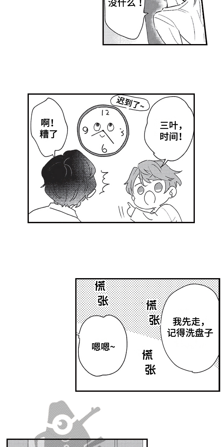 《三叶之恋》漫画最新章节第4章：新兼职免费下拉式在线观看章节第【7】张图片