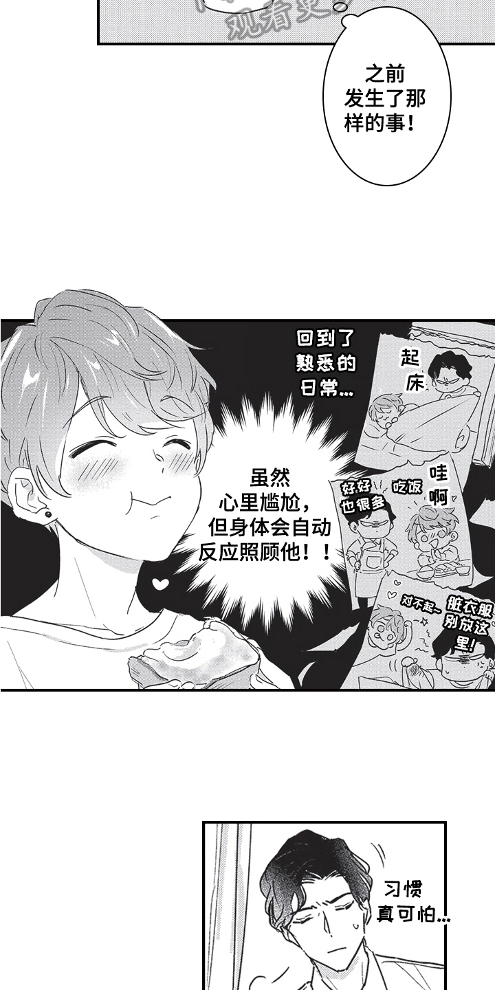 《三叶之恋》漫画最新章节第4章：新兼职免费下拉式在线观看章节第【14】张图片