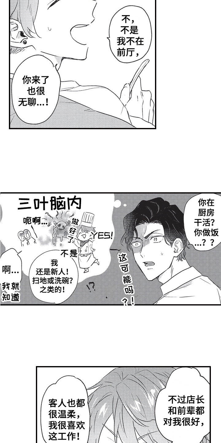 《三叶之恋》漫画最新章节第4章：新兼职免费下拉式在线观看章节第【11】张图片