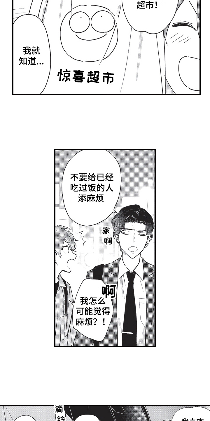 《三叶之恋》漫画最新章节第5章：等待免费下拉式在线观看章节第【6】张图片